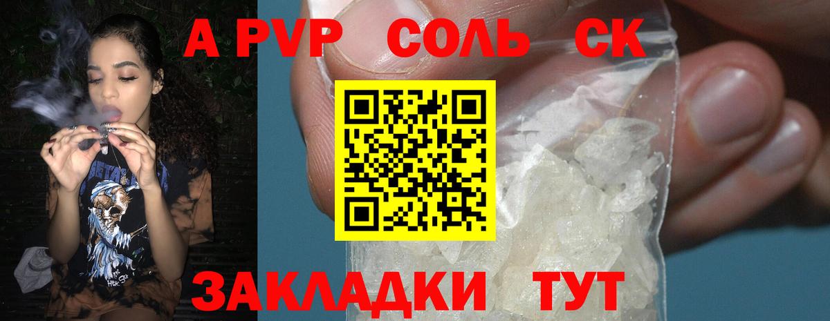 A PVP Соль  Alpha PVP  A-PVP Соль  Озёрск  Вход с VPN  Alpha PVP СК 