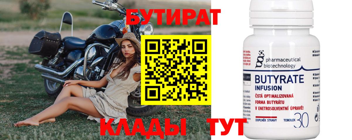 Бутират 99% Озёрск
