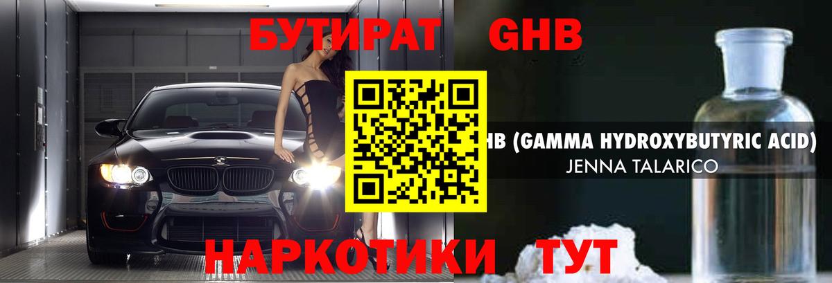 Озёрск  БУТИРАТ BDO  Вход с VPN 