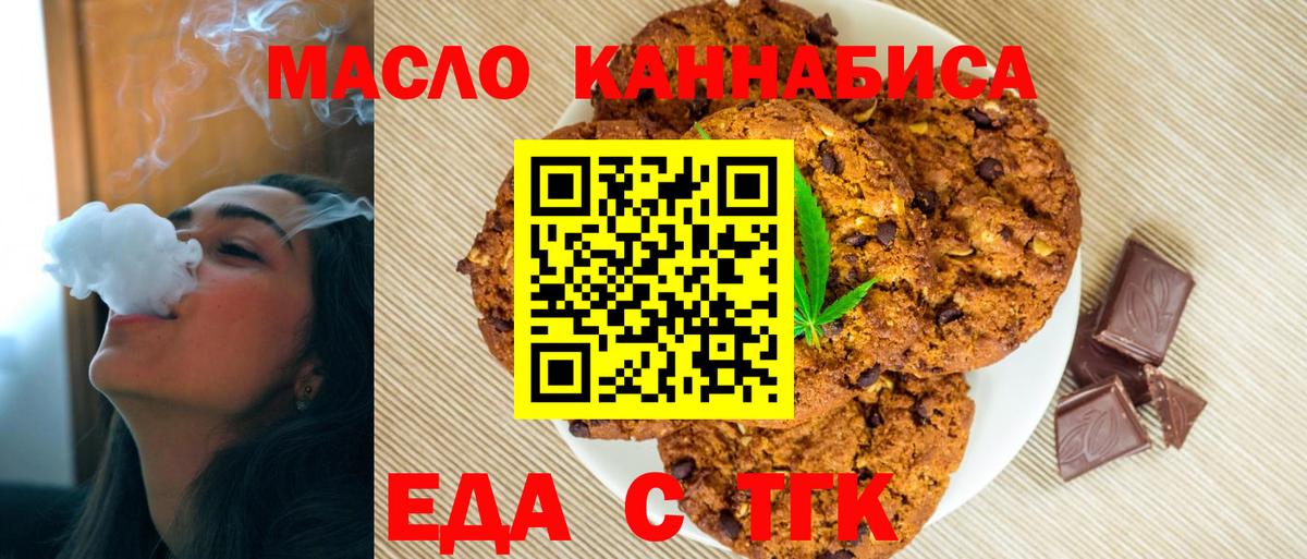 Cannafood конопля Озёрск