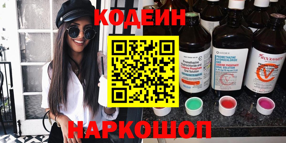 Кодеиновый сироп Lean Purple Drank Озёрск