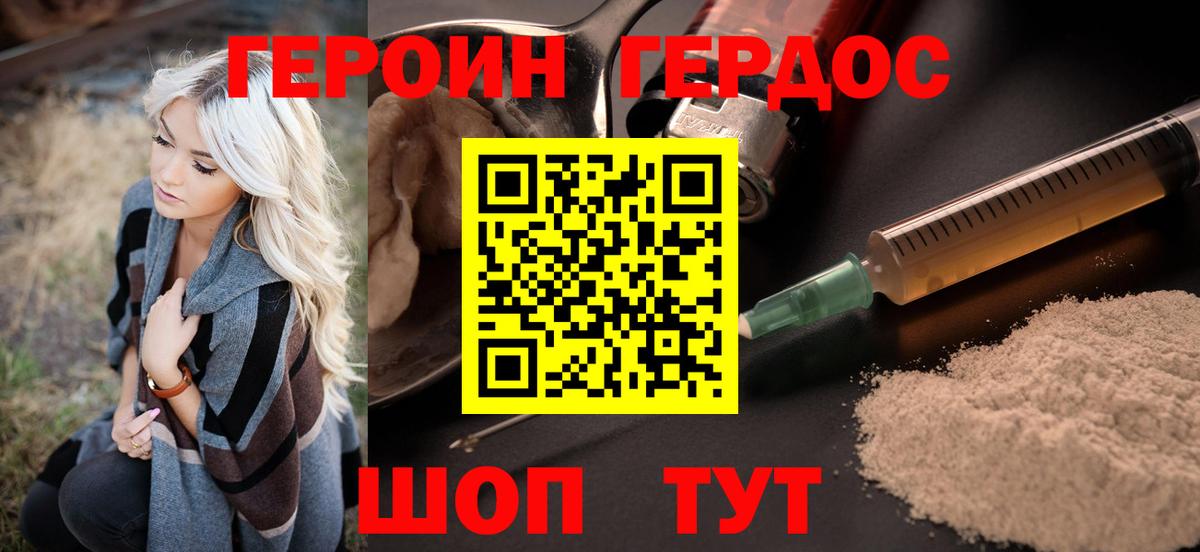 Героин герыч Озёрск