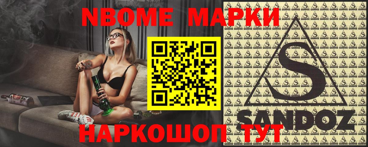 Марки N-bome 1500мкг  Марки N-bome 1500мкг  Озёрск  Наркотические марки  Вход с VPN 