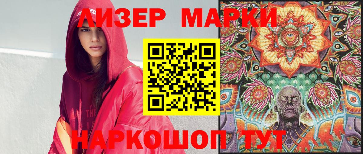 Марки 25I-NBOMe 1,5мг Озёрск